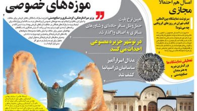 روزنامه توریسم