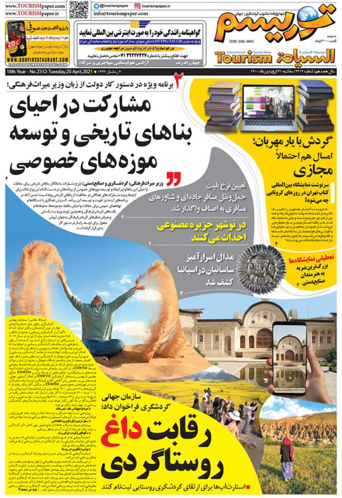 روزنامه توریسم