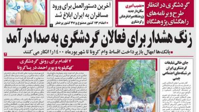 روزنامه توریسم