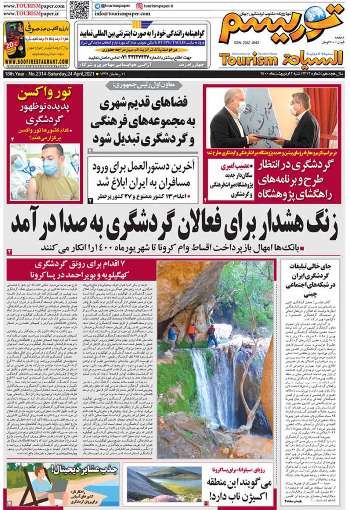 روزنامه توریسم