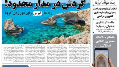 روزنامه توریسم