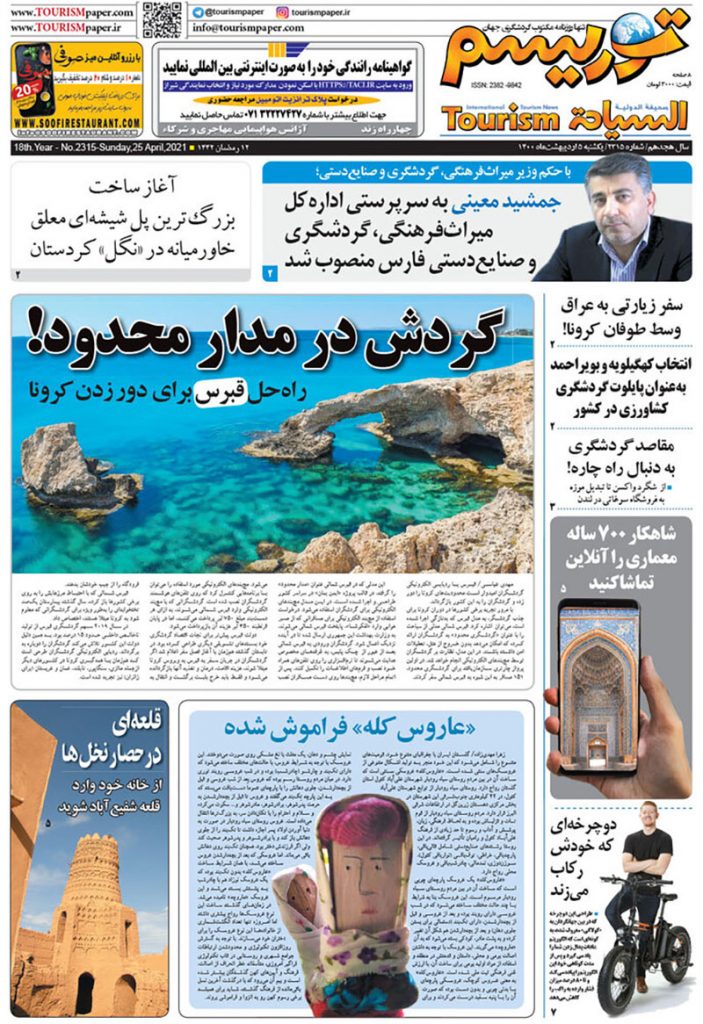روزنامه توریسم