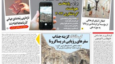 روزنامه توریسم