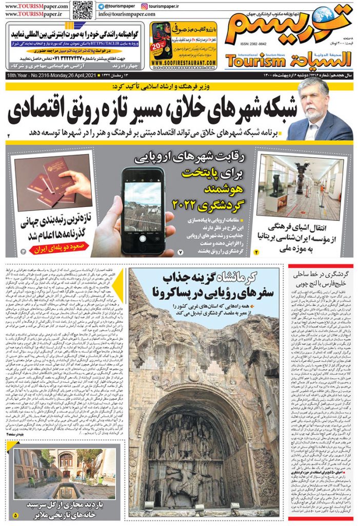 روزنامه توریسم