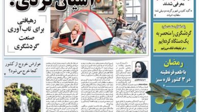 روزنامه توریسم