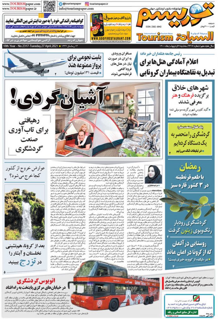 روزنامه توریسم