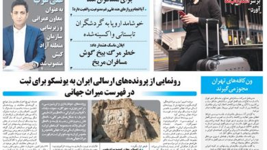 روزنامه توریسم