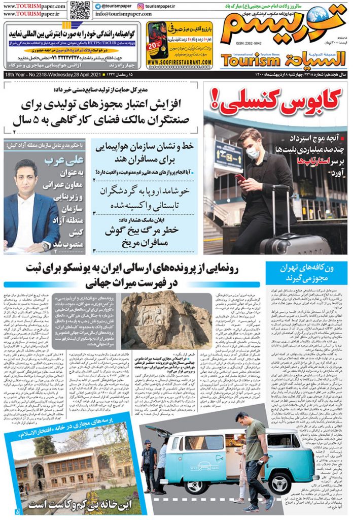 روزنامه توریسم