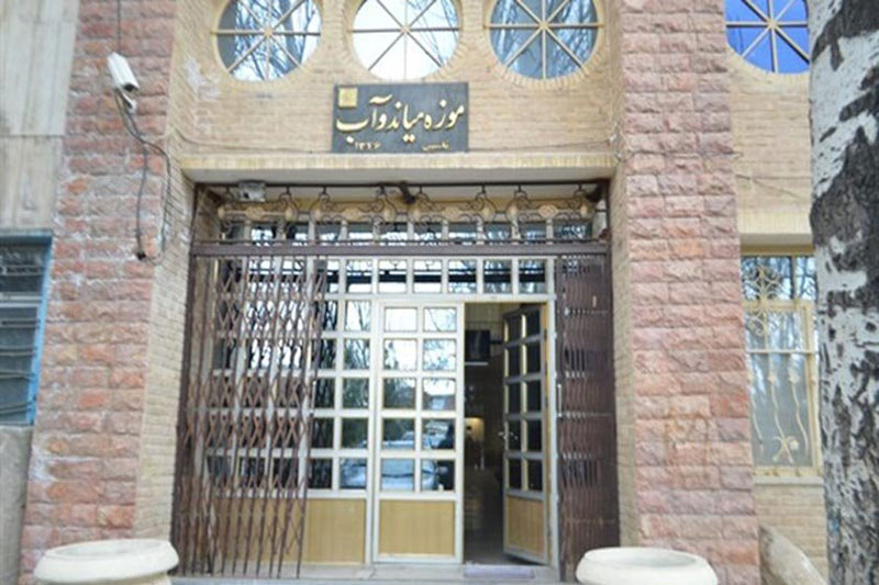 موزه میاندوآب