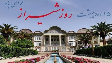 روز شیراز مبارک