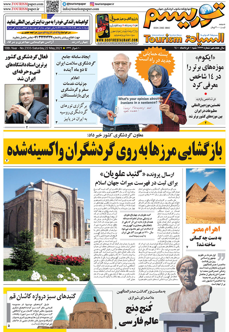 روزنامه توریسم