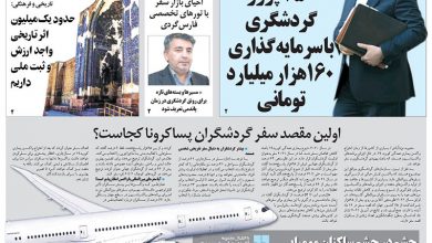 روزنامه توریسم