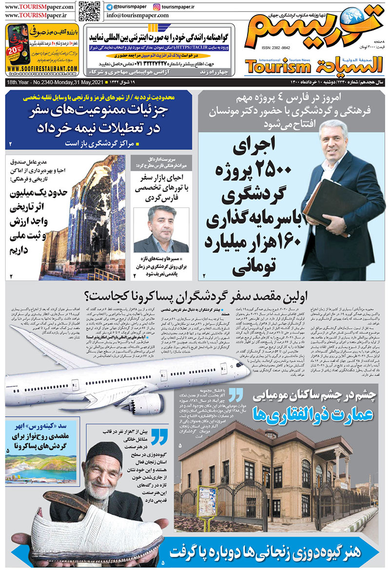 روزنامه توریسم