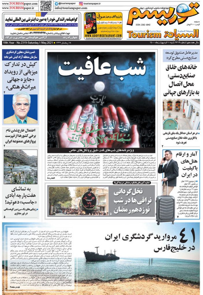 روزنامه توریسم