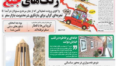 روزنامه توریسم