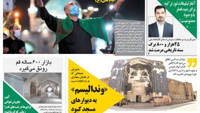 روزنامه توریسم