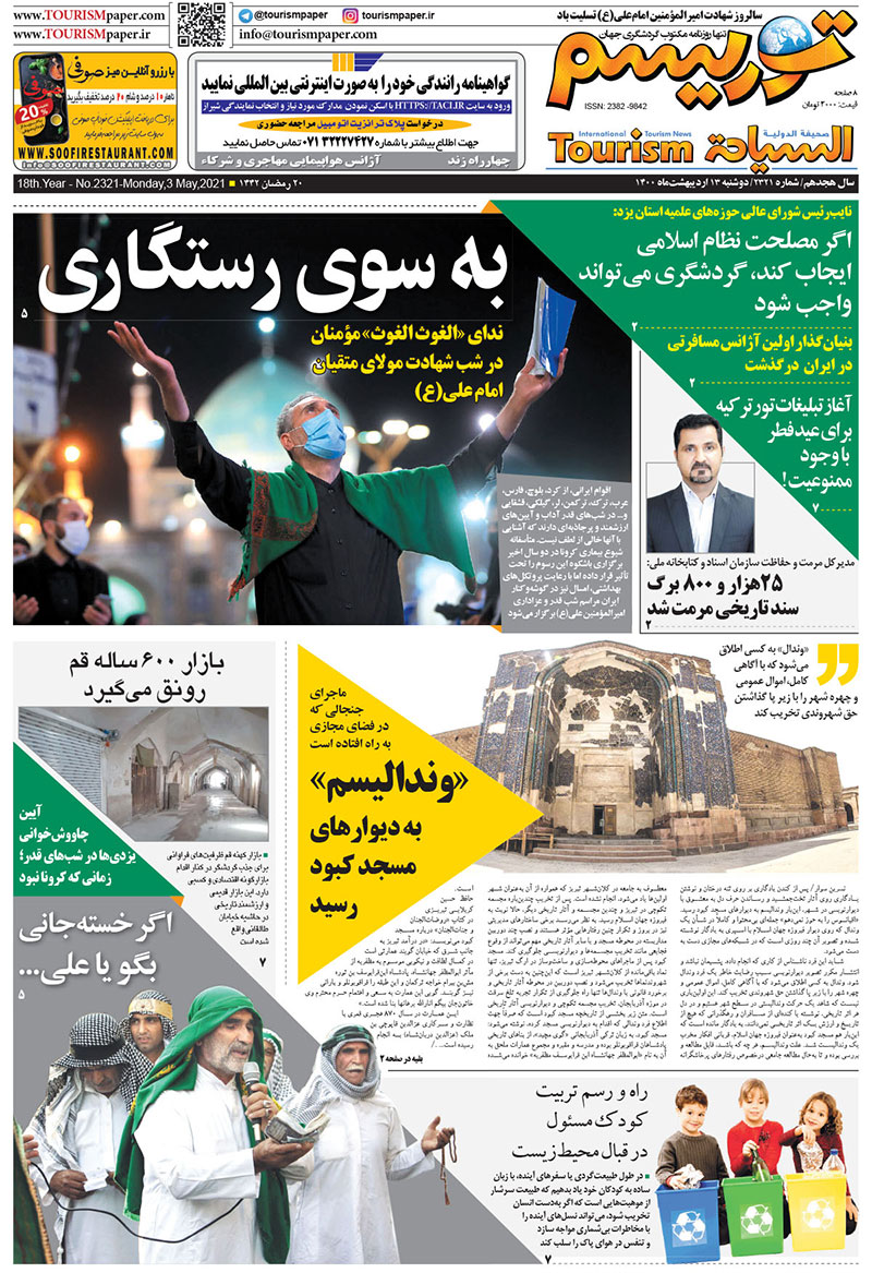 روزنامه توریسم