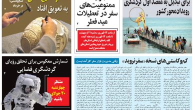 روزنامه توریسم