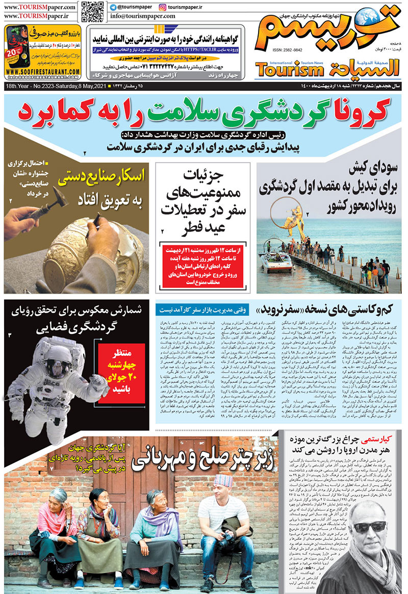 روزنامه توریسم