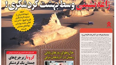 روزنامه توریسم