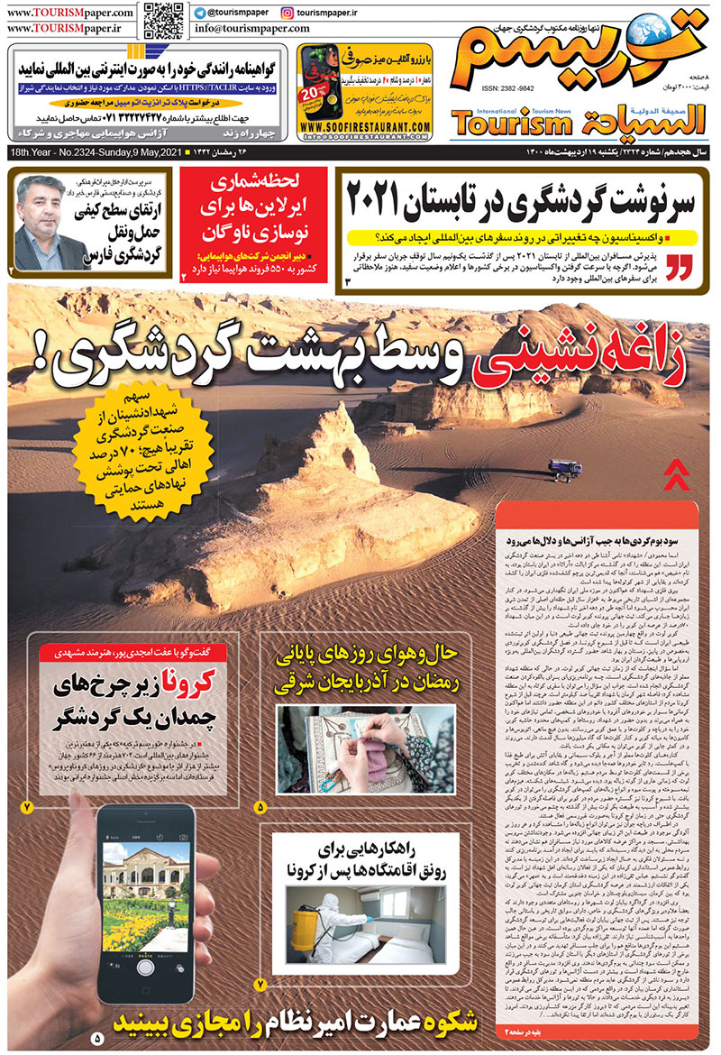 روزنامه توریسم