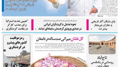 روزنامه توریسم
