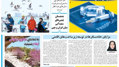 روزنامه توریسم