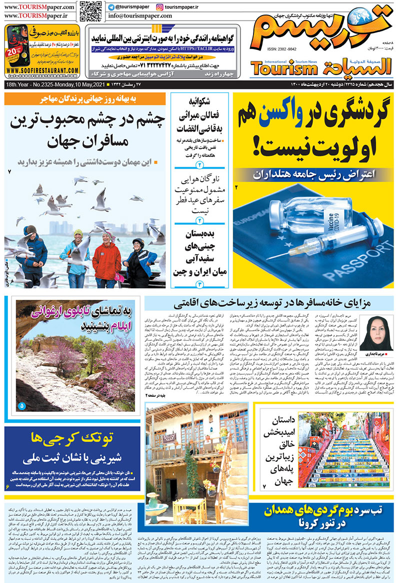 روزنامه توریسم
