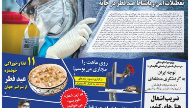 روزنامه توریسم