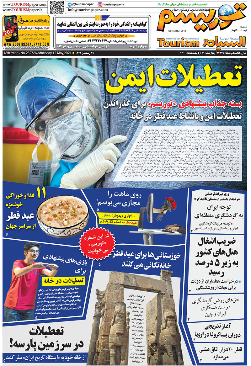 روزنامه توریسم