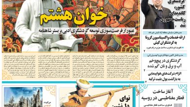 روزنامه توریسم