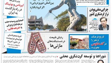 روزنامه توریسم