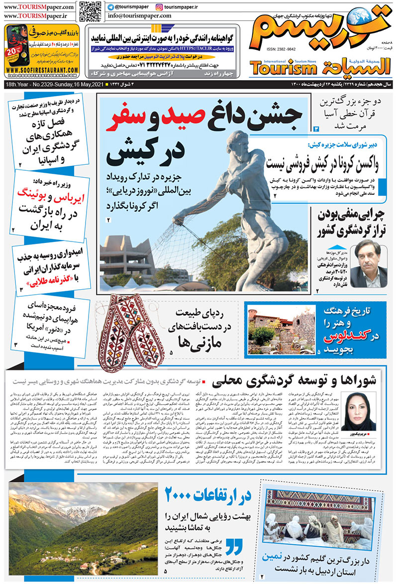 روزنامه توریسم