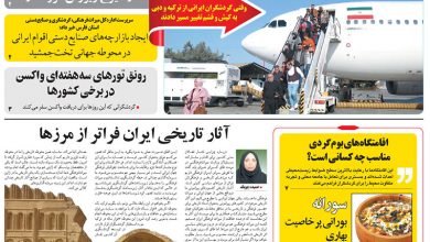 روزنامه توریسم