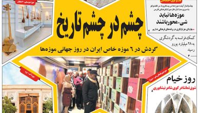 روزنامه توریسم