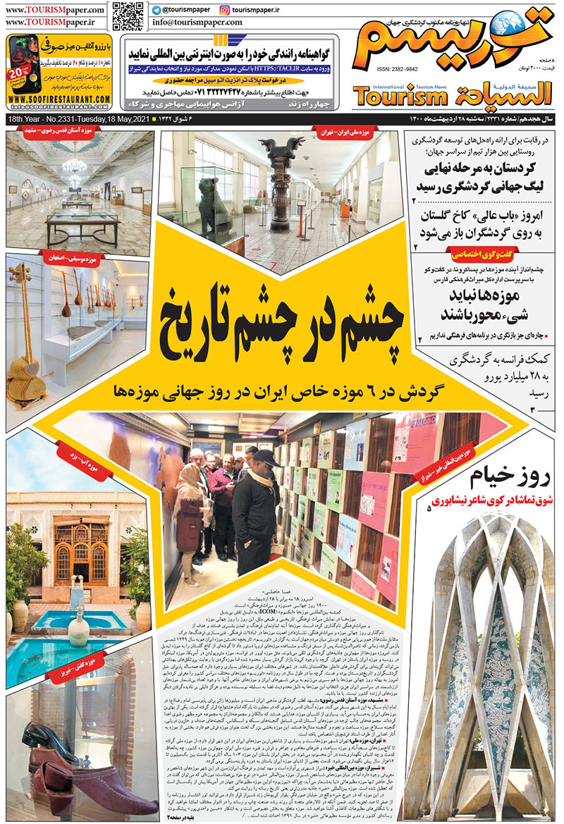 روزنامه توریسم