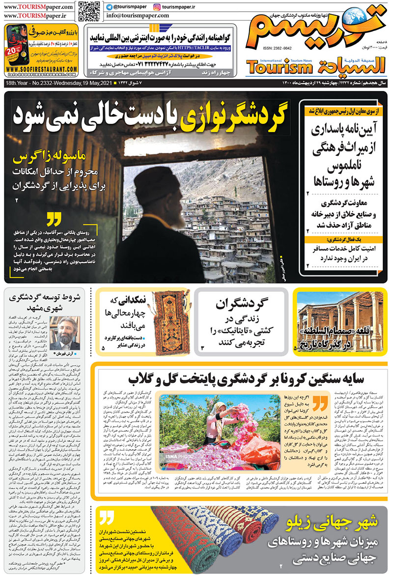 روزنامه توریسم