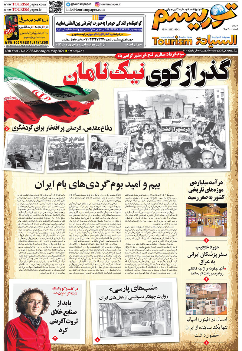 روزنامه توریسم