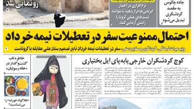 روزنامه توریسم