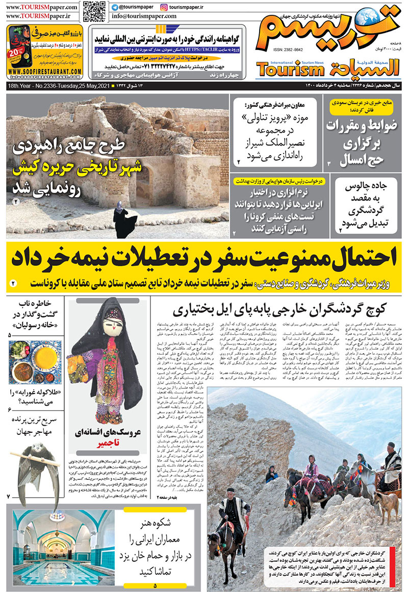 روزنامه توریسم