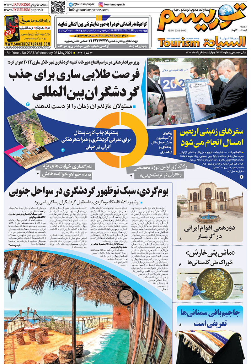 روزنامه توریسم