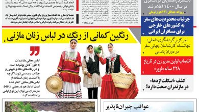 روزنامه توریسم