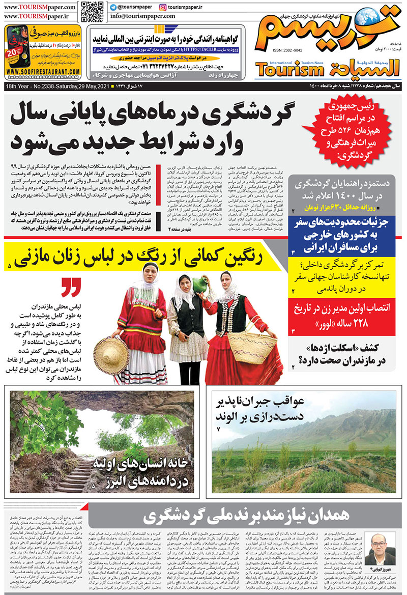 روزنامه توریسم