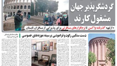 روزنامه توریسم