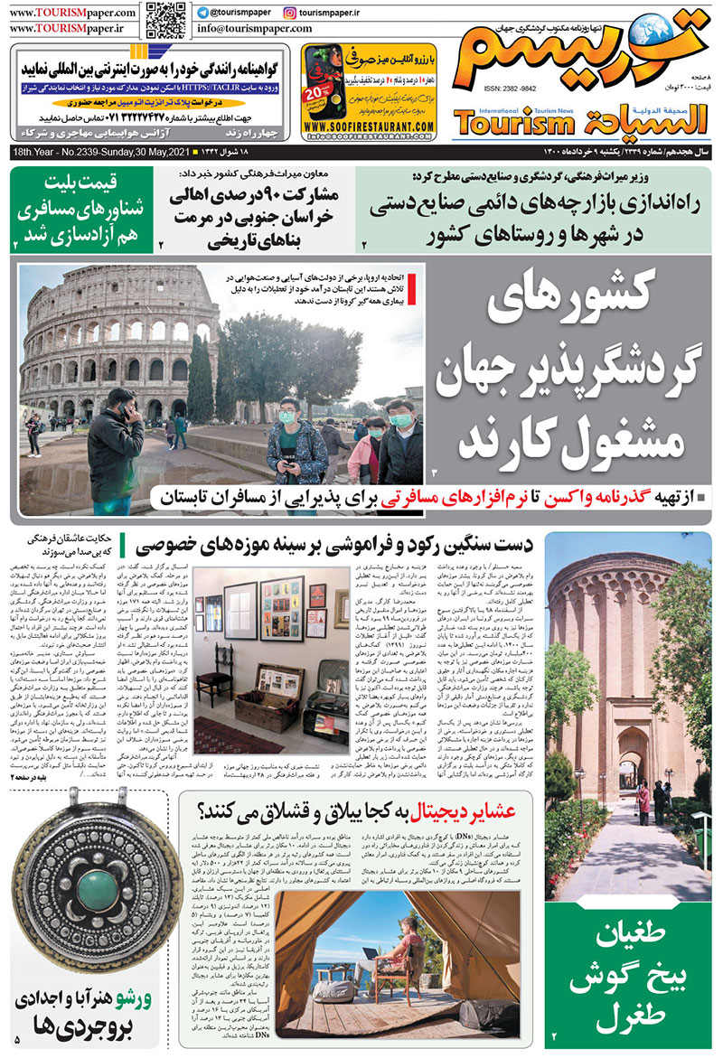 روزنامه توریسم