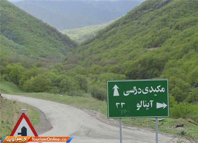 پارک جنگلی مکیدی