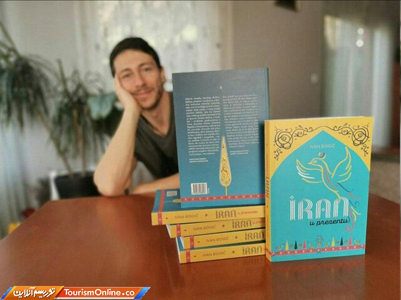 کتاب گردشگری ایران اکنون