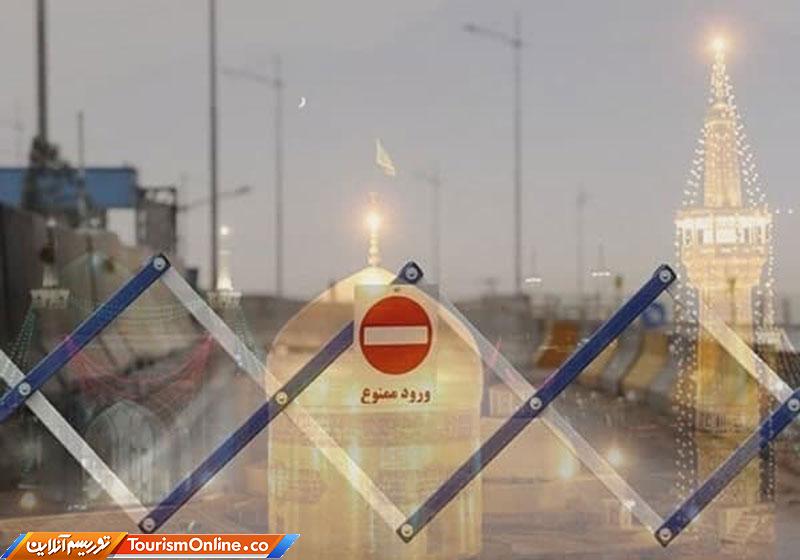 سفر به مشهد