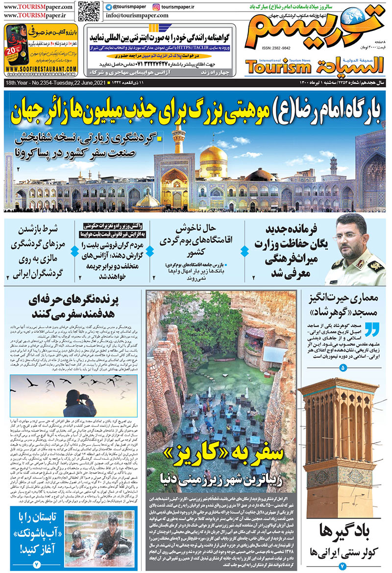 روزنامه توریسم