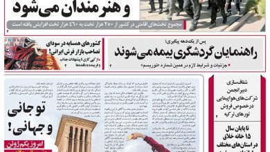 روزنامه توریسم